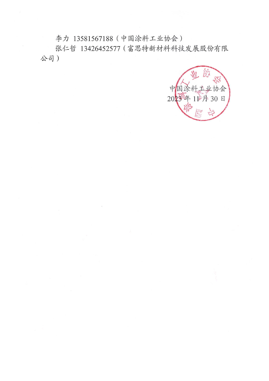關于召開《除臭氧建筑涂料》、《除臭氧建筑涂料驗收規范》團體標準討論會通知-2