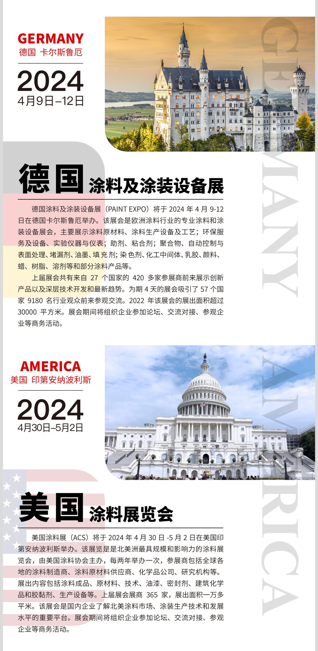 中國(guó)涂料工業(yè)協(xié)會(huì)2024國(guó)際團(tuán)組計(jì)劃_02