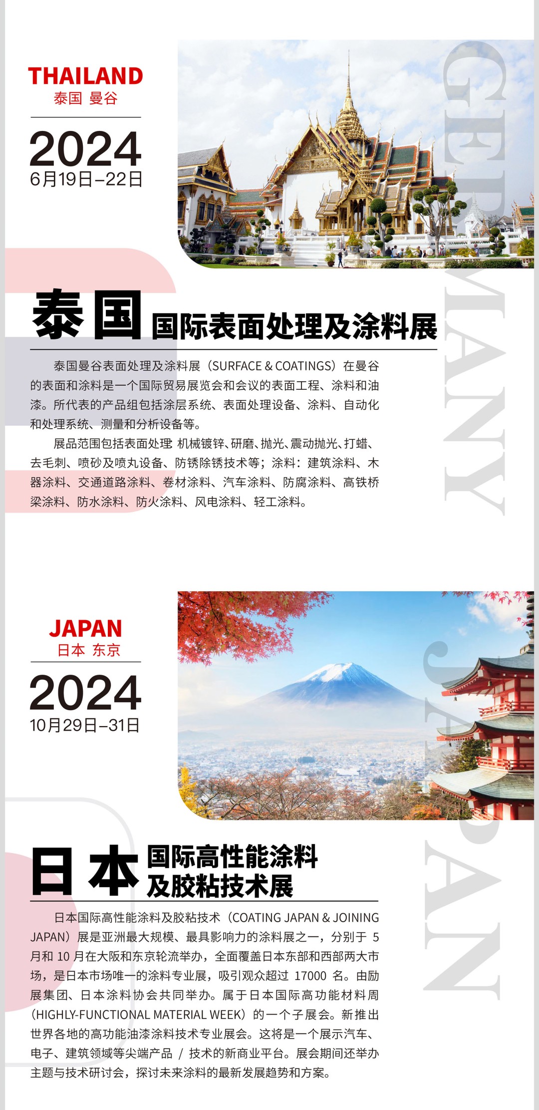 中國(guó)涂料工業(yè)協(xié)會(huì)2024國(guó)際團(tuán)組計(jì)劃_03