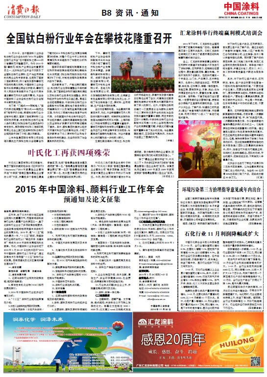 2015年中國(guó)涂料、顏料行業(yè)工作年會(huì)預(yù)通知及論文征集