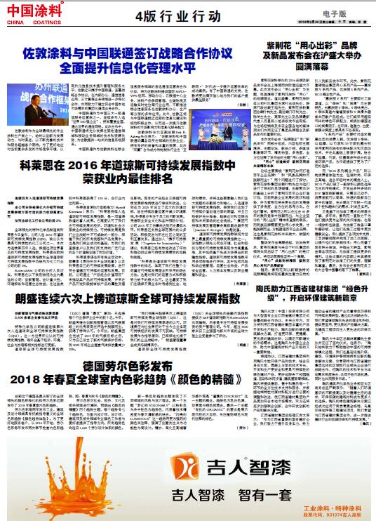 陶氏助力江西省建材集團“綠色升級”，開啟環保建筑新篇章