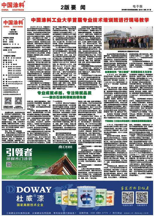 中國涂料工業大學首屆專業技術培訓班進行現場教學