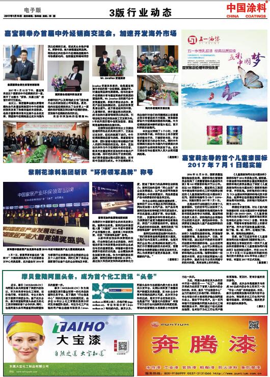 嘉寶莉舉辦首屆中外經銷商交流會，加速開發海外市場