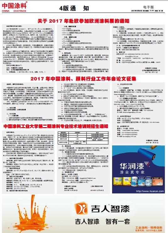 2017年中國涂料、顏料行業工作年會論文征集