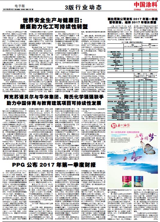 塞拉尼斯公司發(fā)布2017年第一季度營收?qǐng)?bào)告，維持2017年增長展望