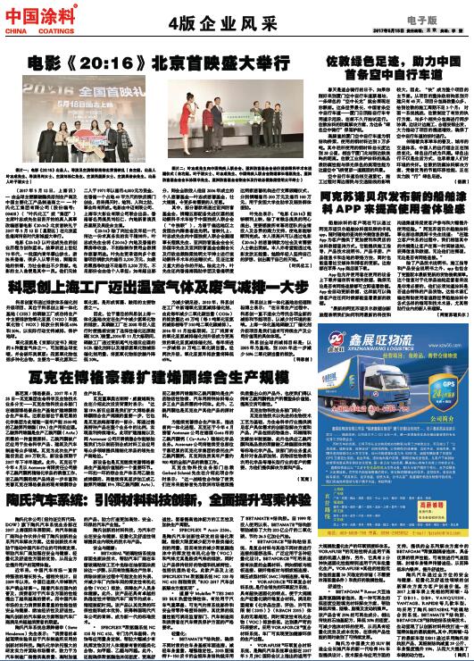阿克蘇諾貝爾發(fā)布新的船舶涂料APP來提高使用者體驗(yàn)感